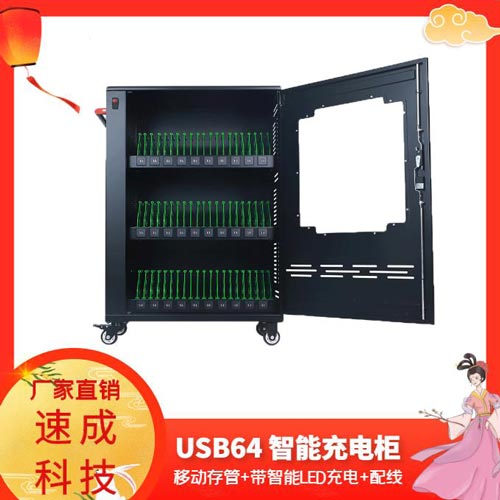 速成充電柜如何確保平板電腦充電柜的充電安全？